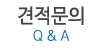 견적문의 견적문의