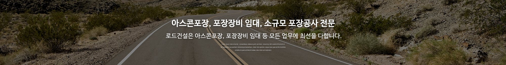 로드건설_이미지pc