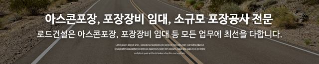 로드건설_이미지m