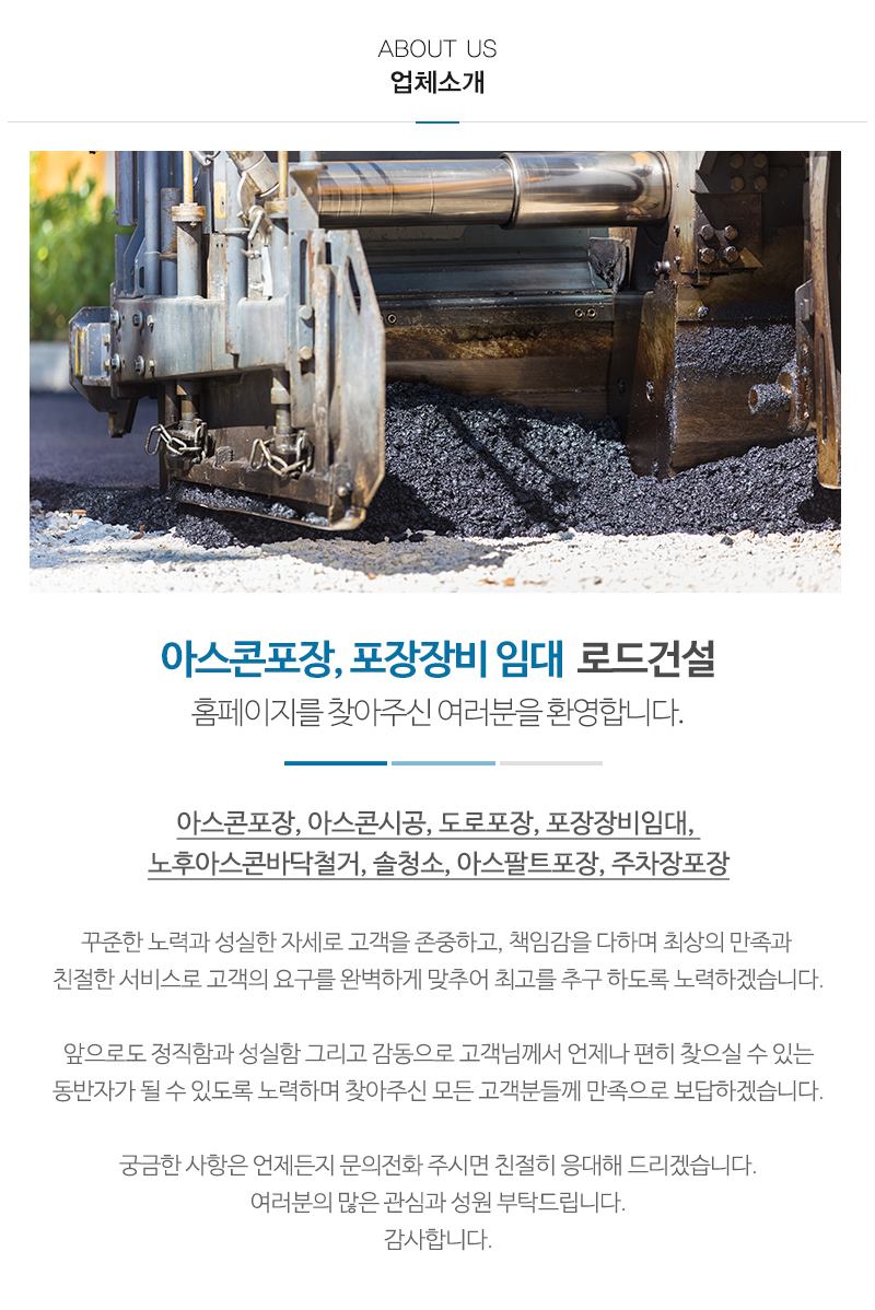 로드건설_내용