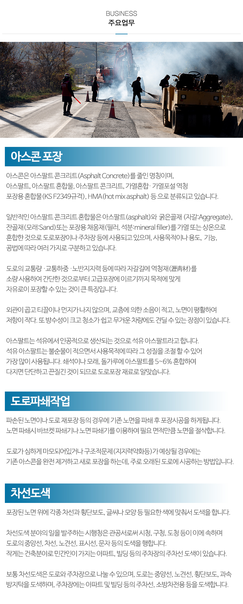 로드건설_내용