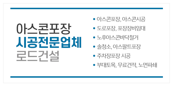 로드건설_회사소개_내용