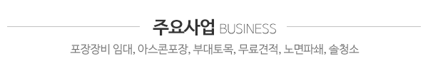 로드건설_주요사업_제목