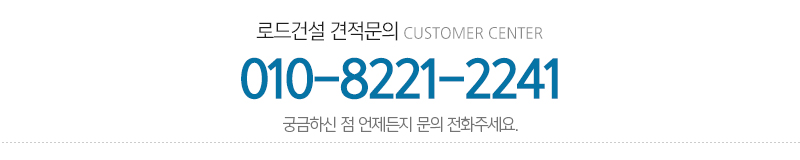 로드건설_메인하단_내용